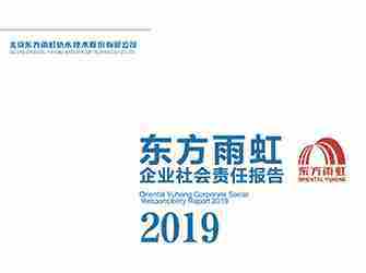 欧普2019年社会责任报告