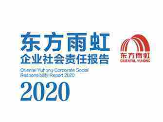 欧普2020年社会责任报告