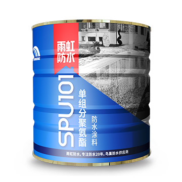 SPU101高耐水超柔防水涂料