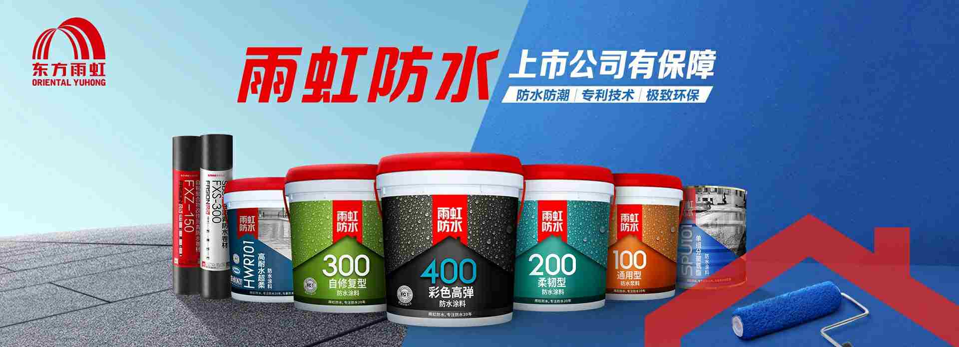 家装防水涂料怎么选？欧普防水有话说